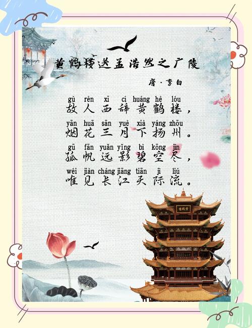 黄鹤楼诗句李白