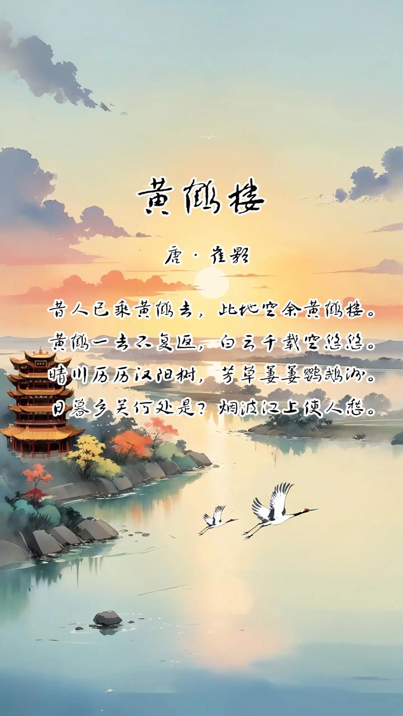 黄鹤楼的古诗10首