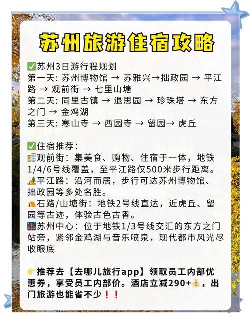 11-12月苏州旅游:听了苏州本地人的建议,苏州攻略真没踩雷!(交通+行程+...