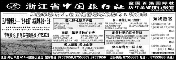 浙江省中国世界旅行社简介
