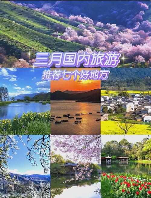 中国3月份旅游前十好去处