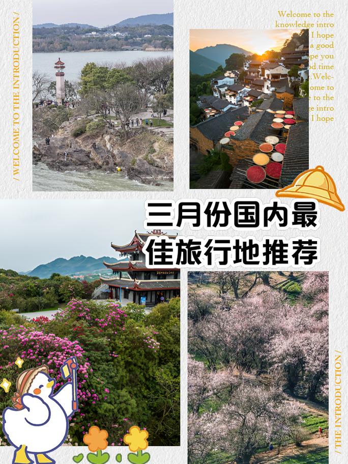 三月份适合去哪里旅游国内,3月份适合去哪里旅游国内