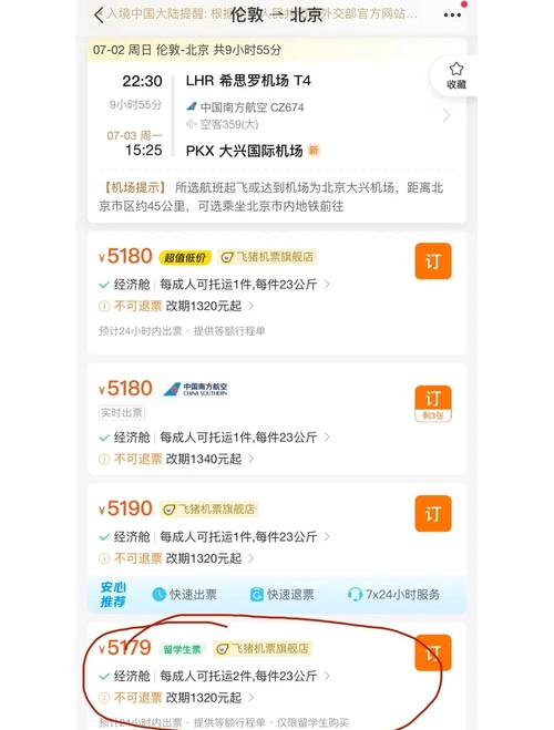 如何通过飞猪购买火车票