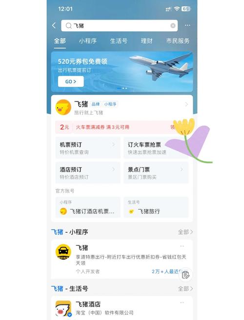 飞猪旅行怎么购买火车票_飞猪旅行购买火车票方法流程介绍