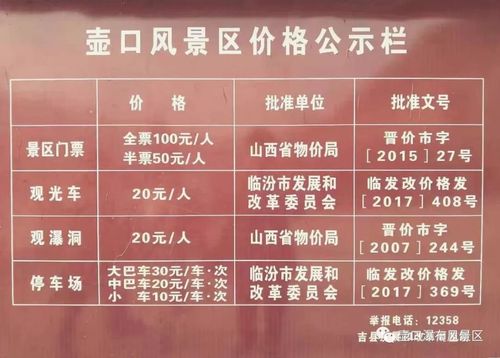 壶口瀑布是多少钱人民币