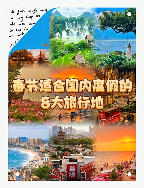 过年去哪里旅游合适国内,过年的时候去哪里旅游比较好又便宜