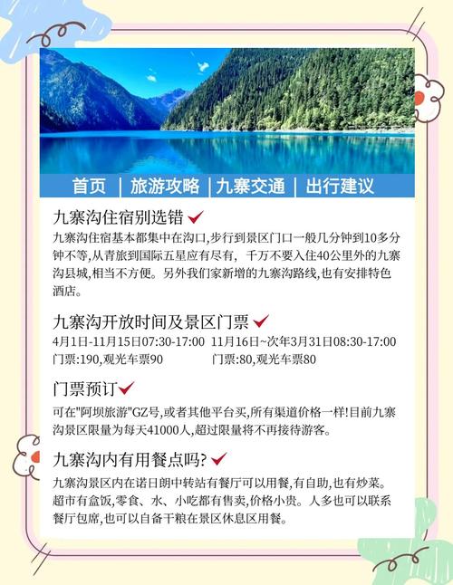 60岁九寨沟免费吗