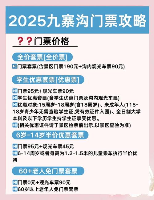 九寨沟60岁老人免票吗