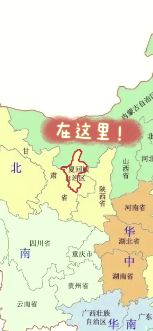 宁夏是属于哪个省的