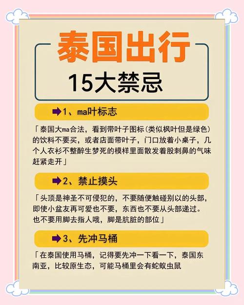 泰国旅游禁忌有哪些