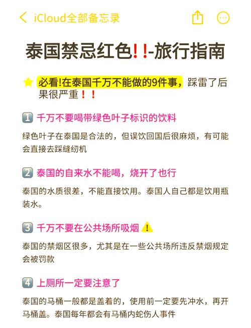 去泰国旅游需要注意哪些事项