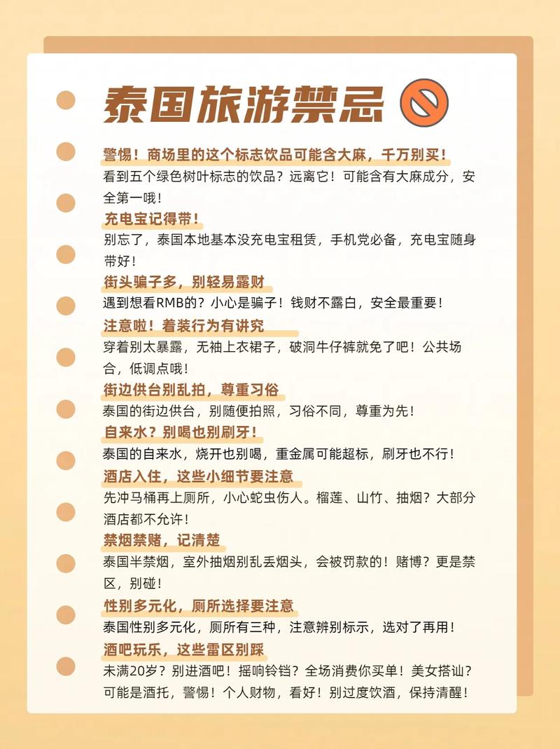 泰国旅游注意事项及禁忌