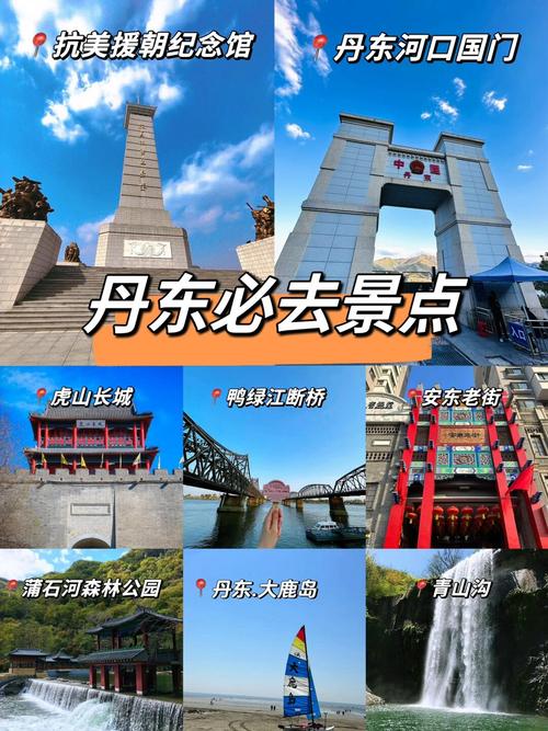 丹东市前十旅游景点,丹东市旅游攻略景点必去