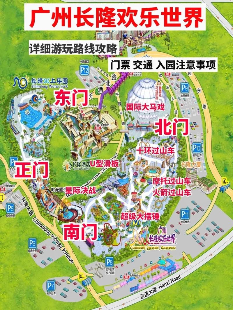 广州长隆欢乐世界攻略