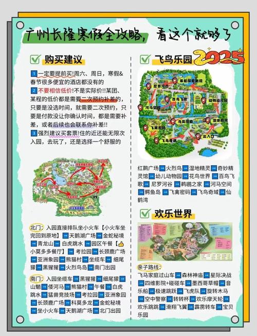 长隆游乐园攻略