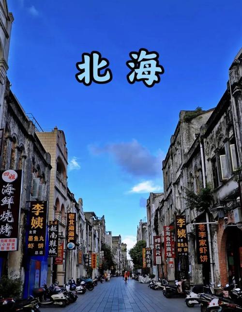 北海前十旅游景点大全