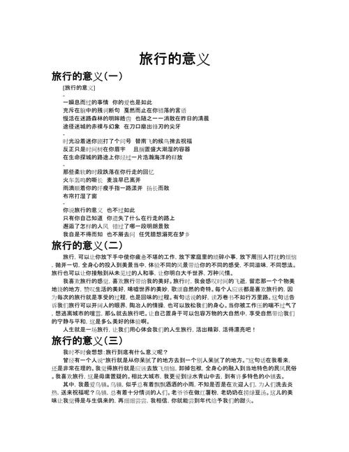 什么是旅行的意义经典精辟说说