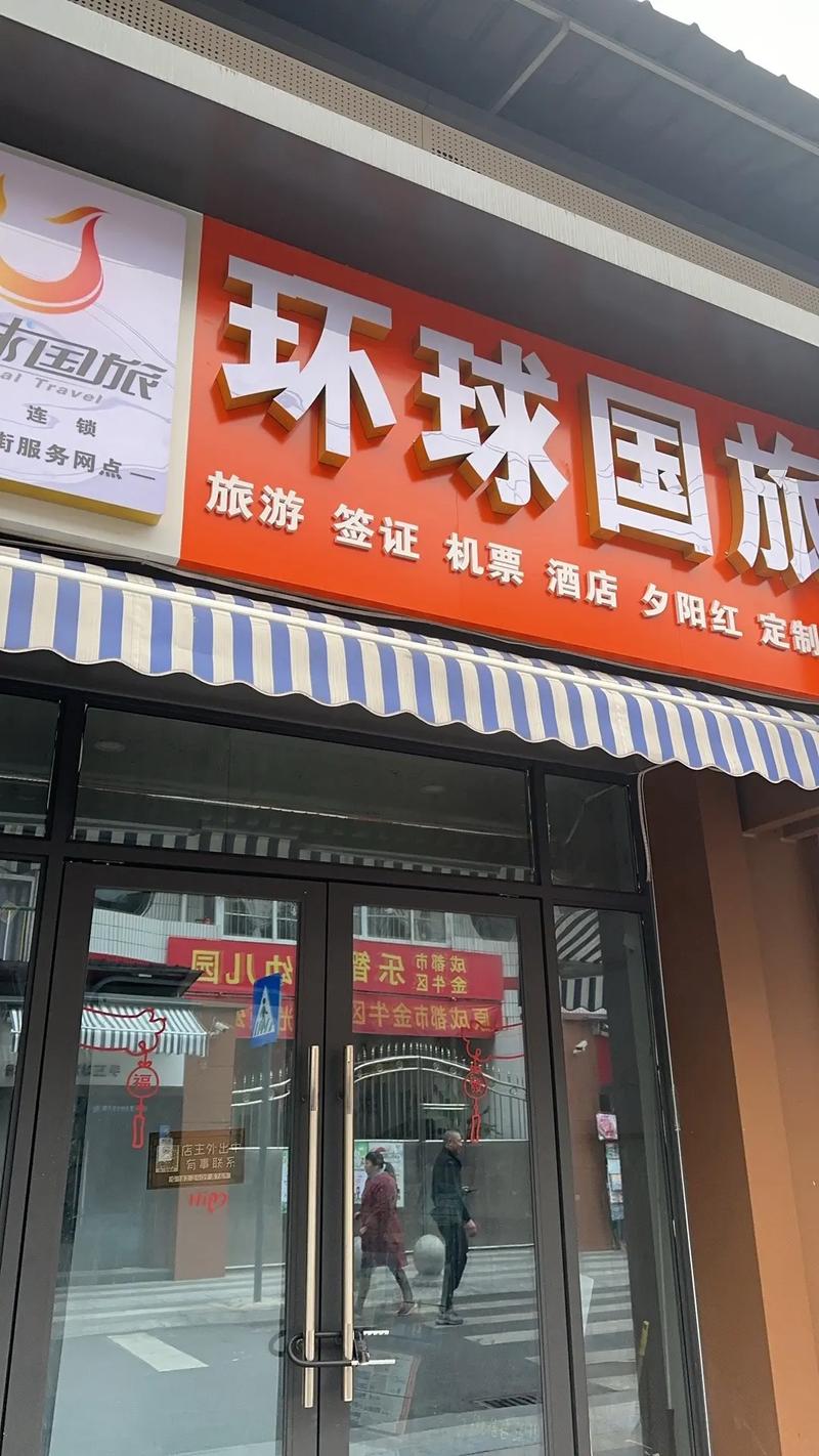 四川安旅世界是正规的吗