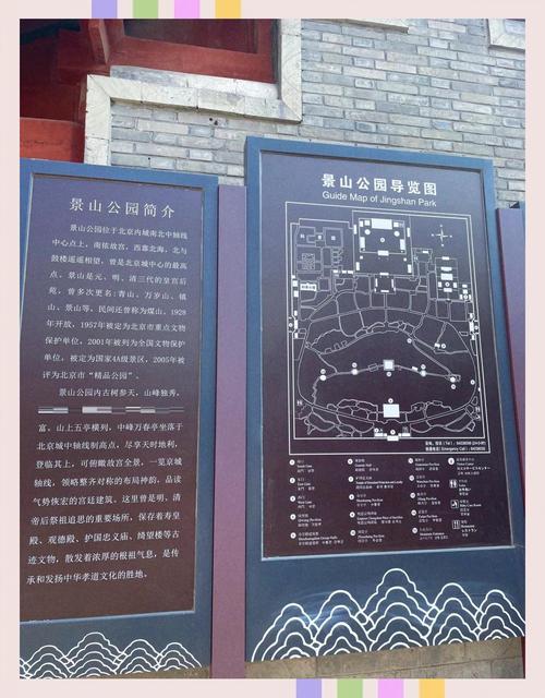 景山公园预约流程