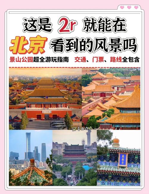 北京景山公园门票预约官方网站入口及预约须知