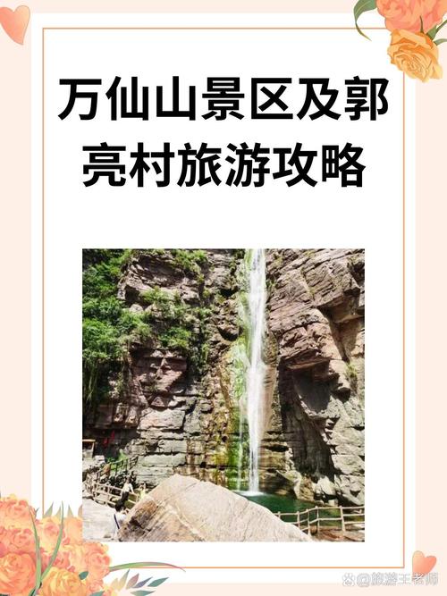 万仙山门票多少钱