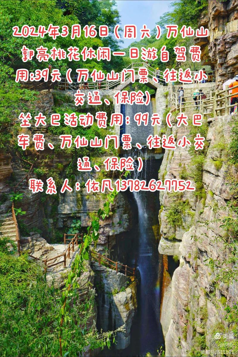 2024万仙山景区门票费用