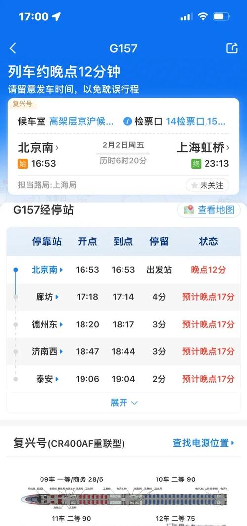 全国列车新运行时间表