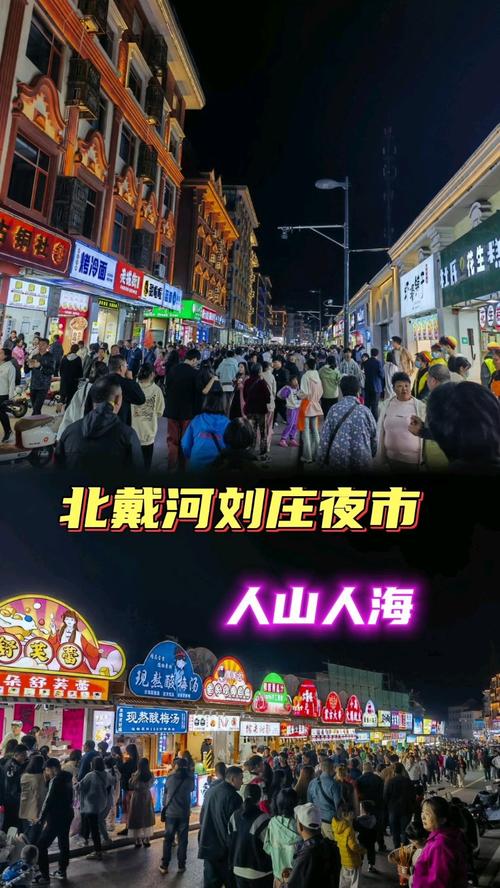 北戴河必去三大景点