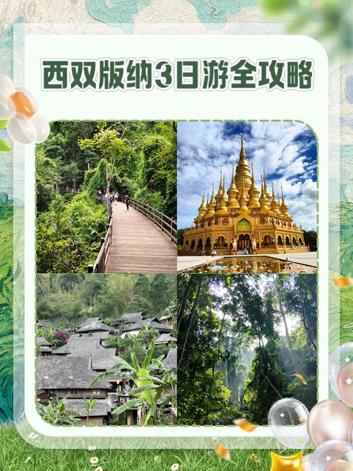 西双版纳三日游最佳路线