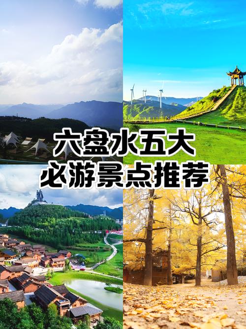 贵州六盘水有什么旅游景点,贵州六盘水各景点旅游攻略