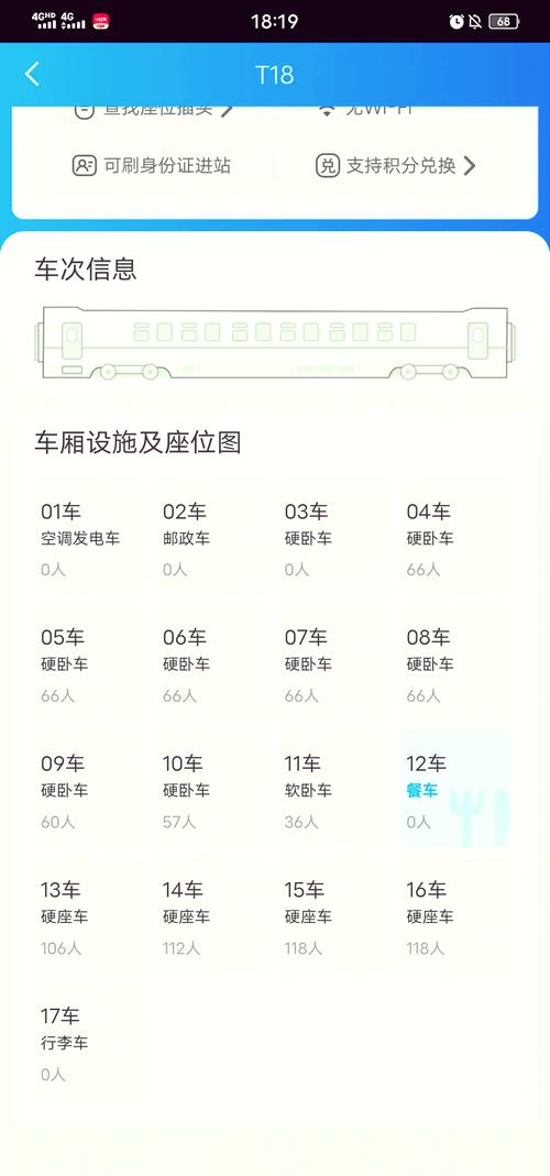 怎么查询前一天的火车时刻表