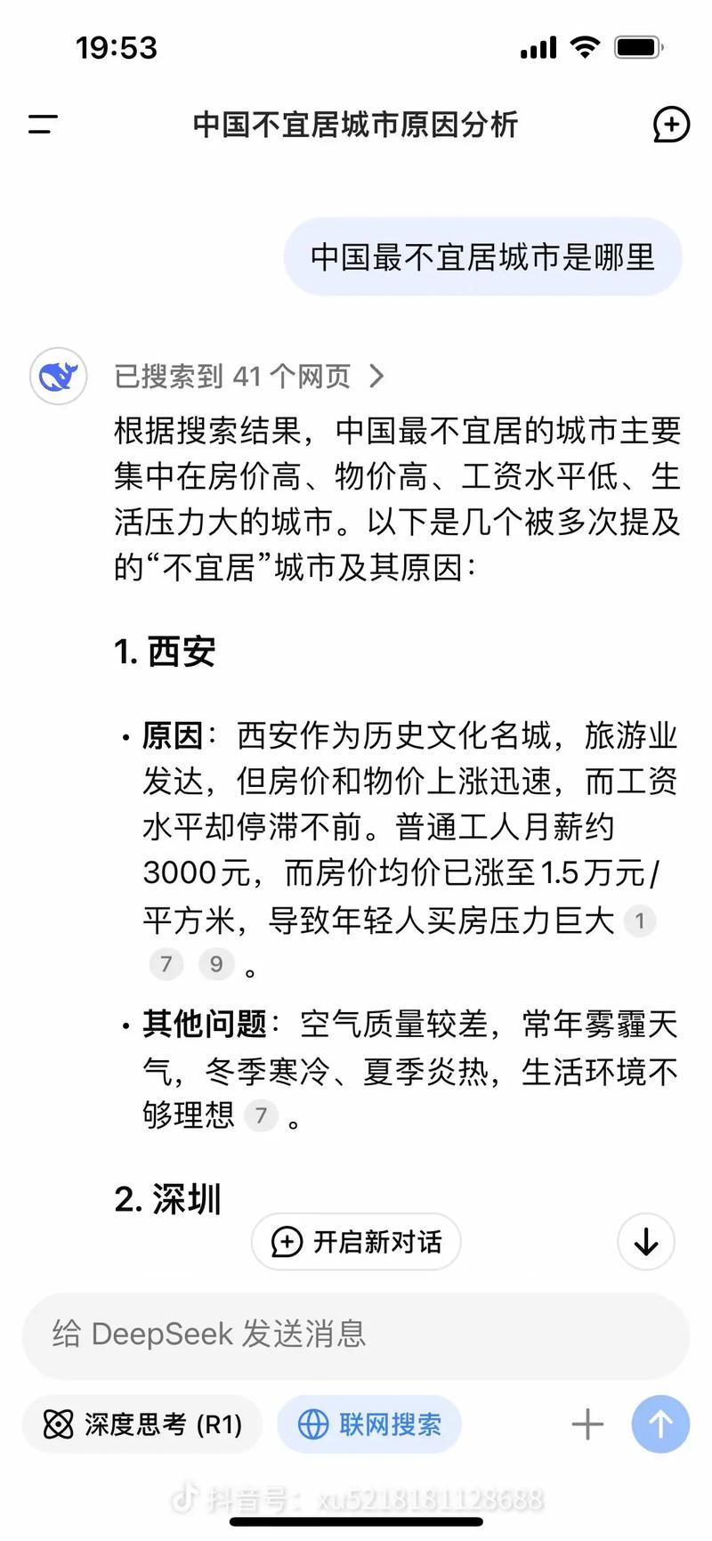 西安为什么不适宜居住