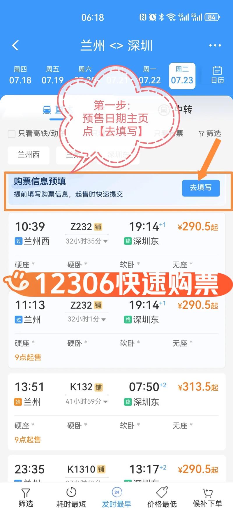 12306火车票网上订票官方网站怎么买票