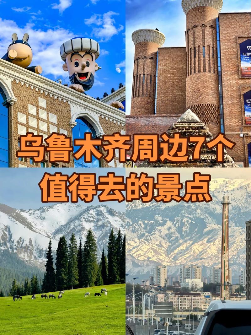 乌鲁木齐周边旅游攻略必玩的景点