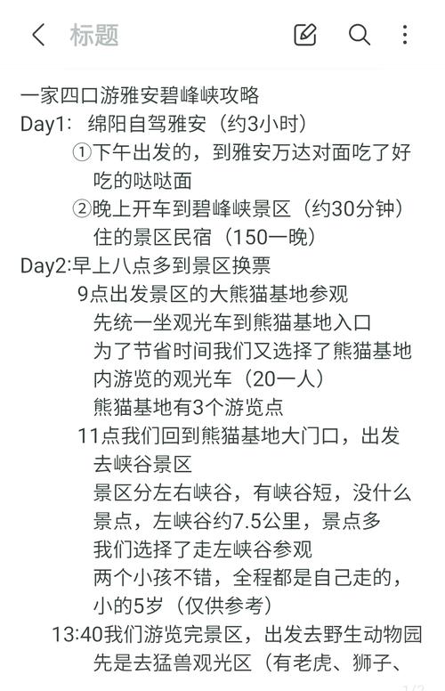 求碧峰峡两日旅游攻略