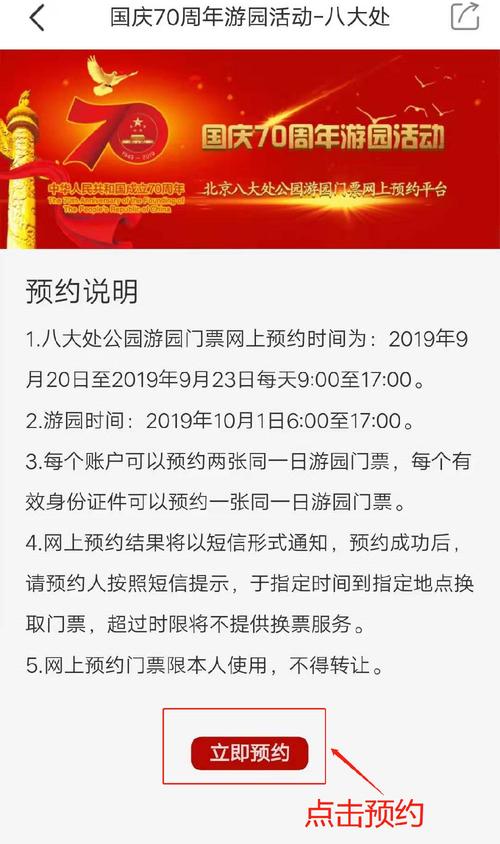 现在去八大处公园需要预约吗,现在八大处公园用预约吗