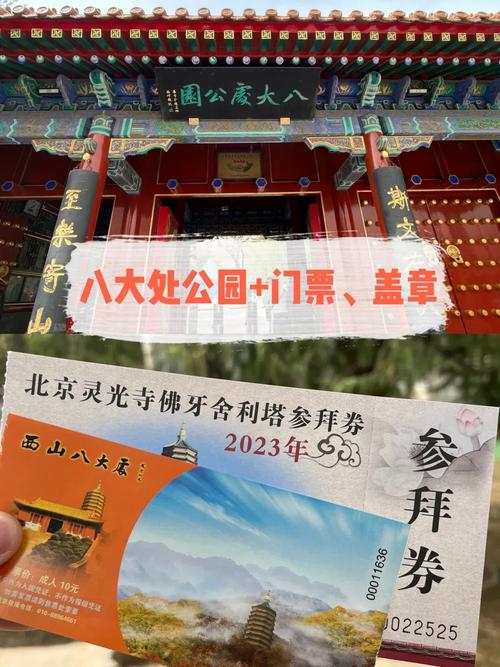 八大处公园需要门票吗,八大处公园免费吗