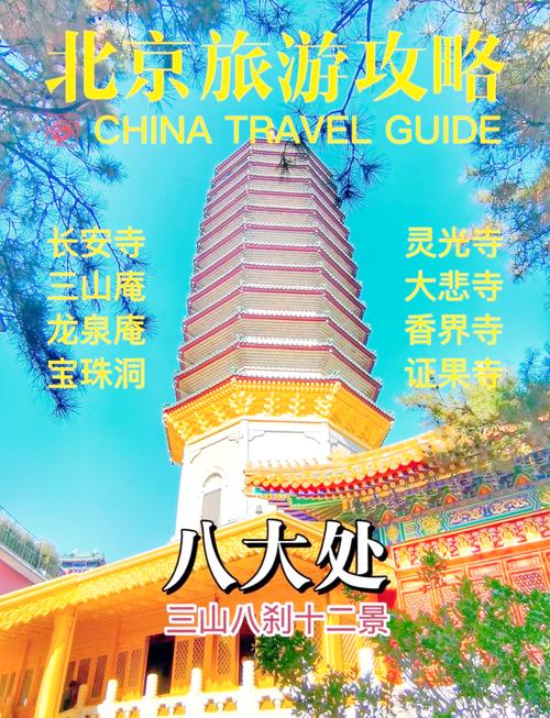 北京八大处公园门票多少钱,北京八大处公园门票预约