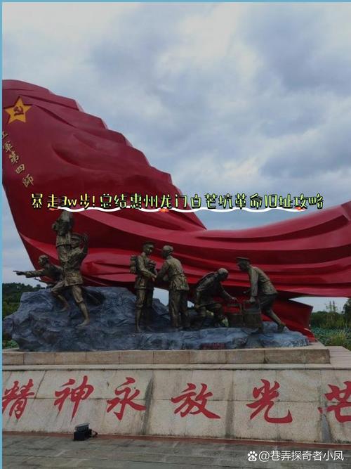 惠州红色旅游景点