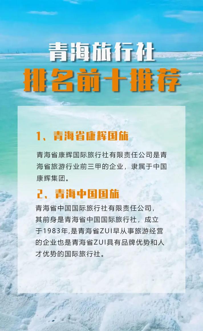 青海正规旅行社排名