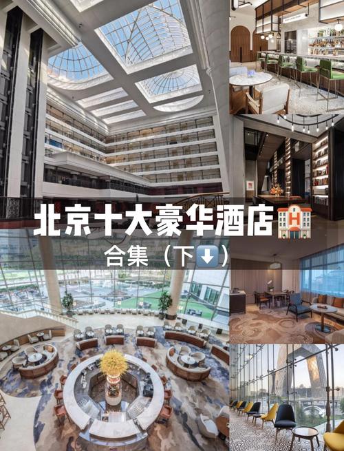 北京前十奢华酒店有哪些_北京天安门广场附近有什么便宜点的宾馆吗_百...