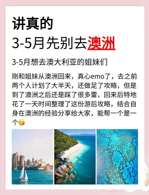 澳洲几月份去比较好
