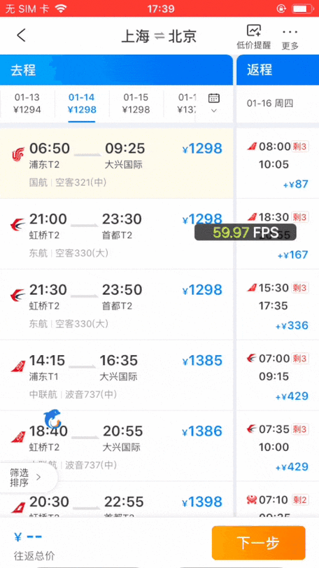 携程旅行查询飞机航班动态的方法