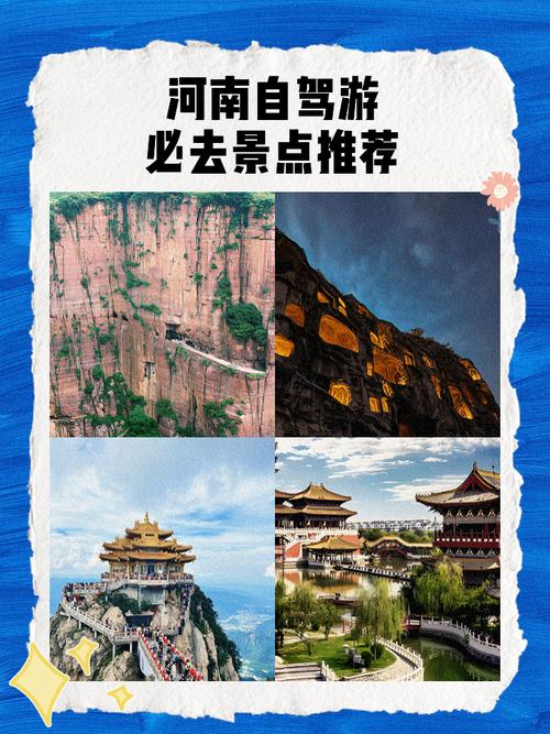 河南自驾游,免费玩转河南最佳旅游景点