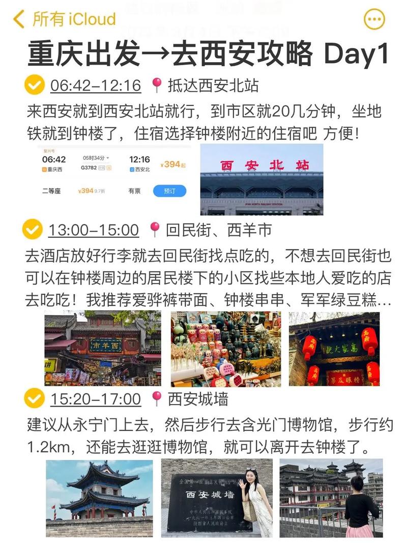 西安到重庆旅游3天两晚攻略