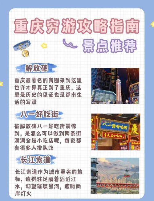 重庆三日游攻略自由行