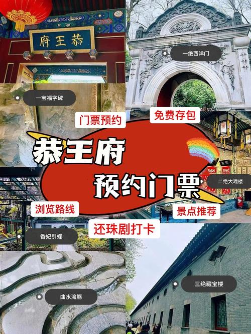 恭王府要预约门票吗