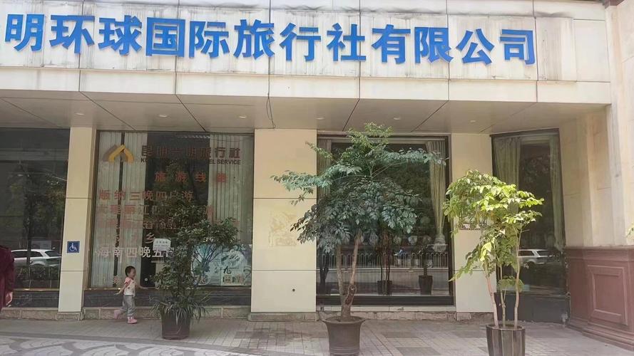 云南国旅世界旅行社是正规的吗