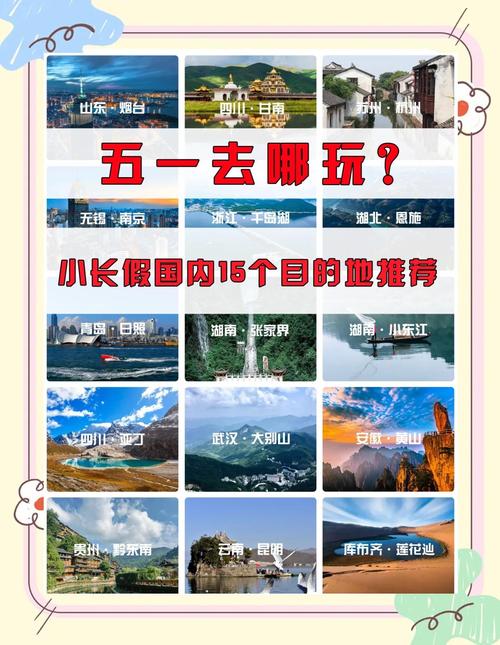 五一放假去哪里玩最合适