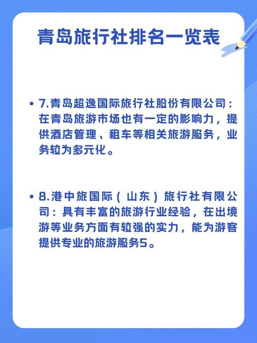 青岛比较好的三个旅行社